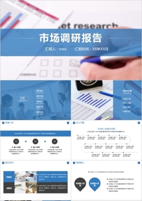 市場(chǎng)調(diào)研服務(wù)能力與實(shí)效研究 —— 調(diào)研報(bào)告PPT課件框架